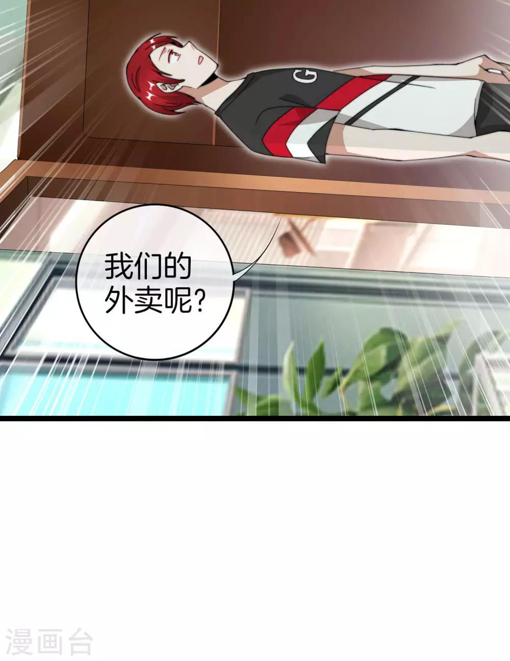 今天开始当首富韩漫全集-第135话 韩国最强打野小黄豆！无删减无遮挡章节图片 