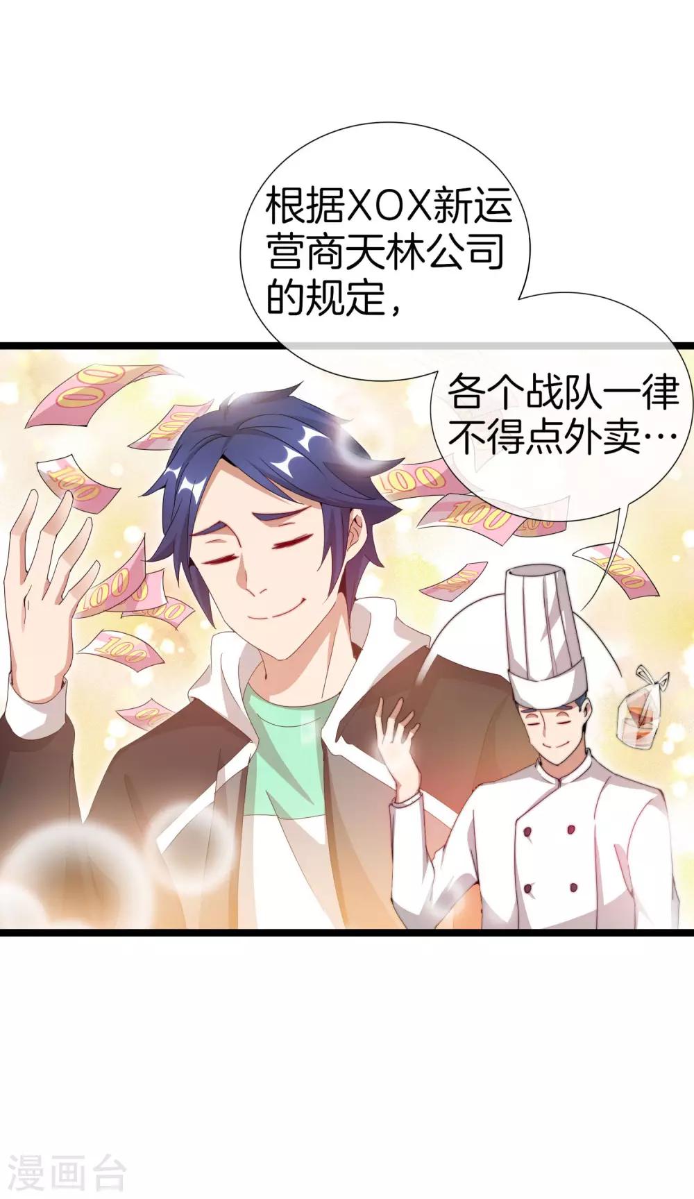 今天开始当首富韩漫全集-第135话 韩国最强打野小黄豆！无删减无遮挡章节图片 