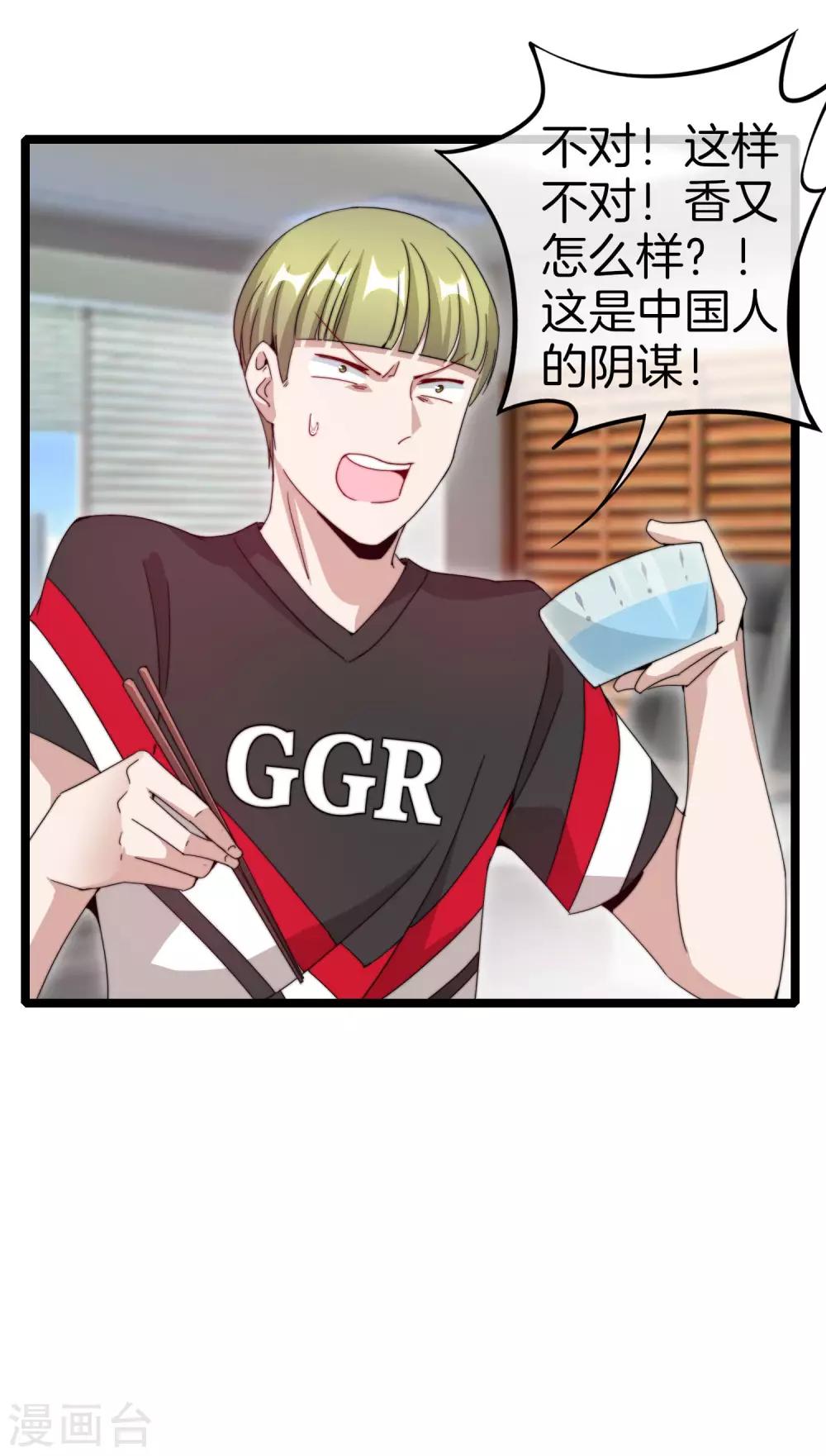 今天开始当首富韩漫全集-第135话 韩国最强打野小黄豆！无删减无遮挡章节图片 