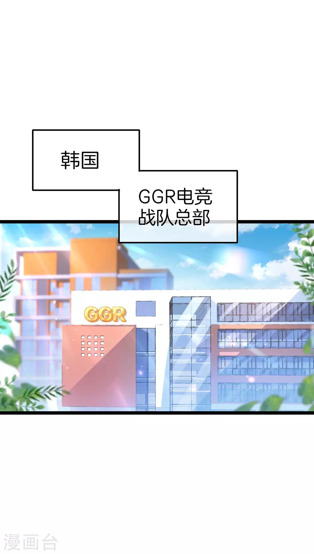今天开始当首富韩漫全集-第135话 韩国最强打野小黄豆！无删减无遮挡章节图片 