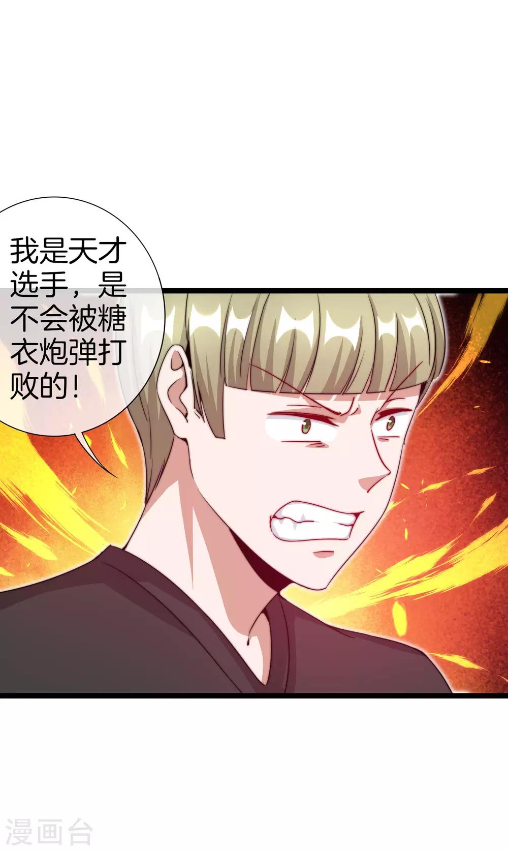 今天开始当首富韩漫全集-第135话 韩国最强打野小黄豆！无删减无遮挡章节图片 
