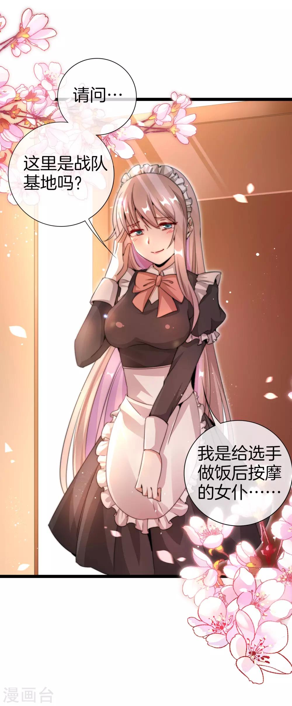 今天开始当首富韩漫全集-第135话 韩国最强打野小黄豆！无删减无遮挡章节图片 