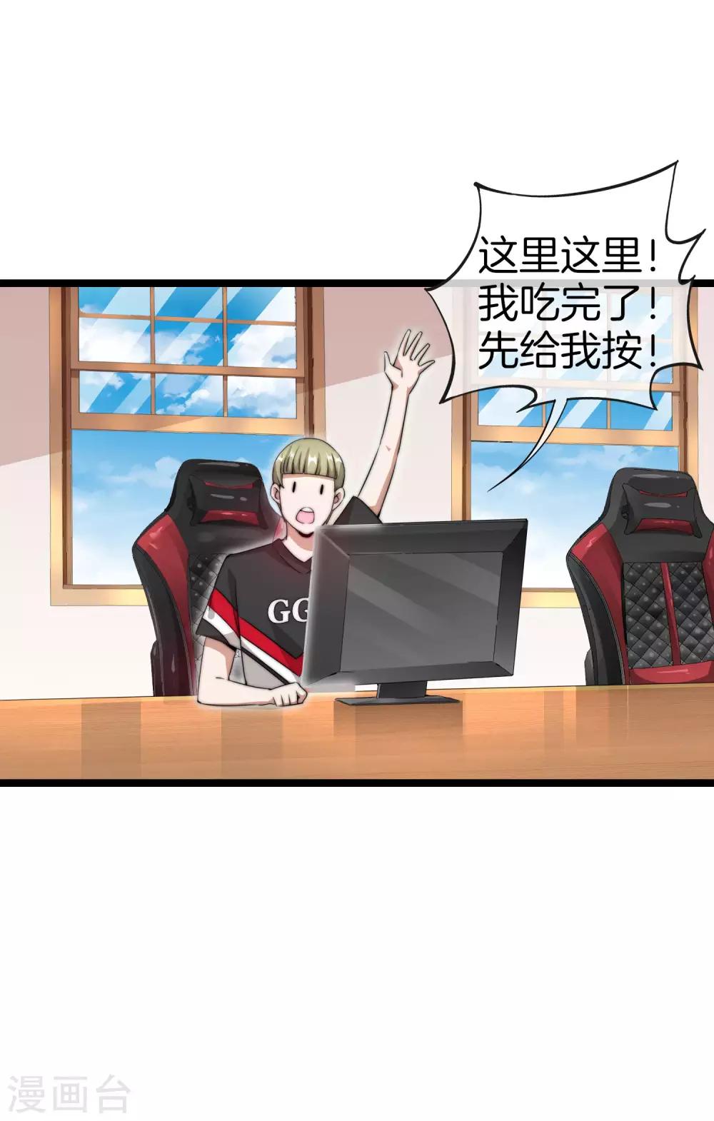 今天开始当首富韩漫全集-第135话 韩国最强打野小黄豆！无删减无遮挡章节图片 