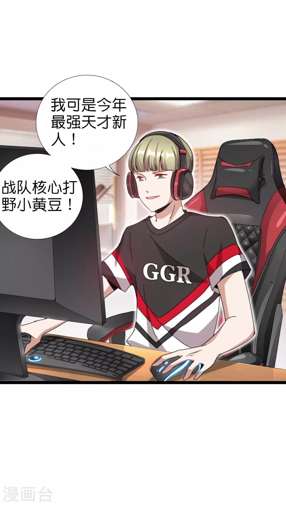 今天开始当首富韩漫全集-第135话 韩国最强打野小黄豆！无删减无遮挡章节图片 