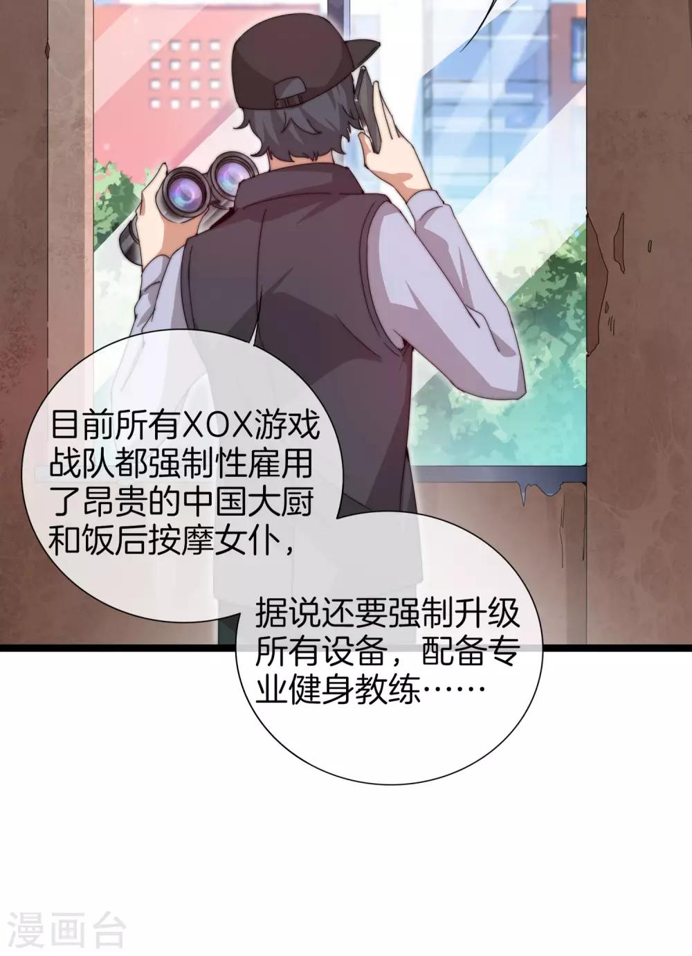 今天开始当首富韩漫全集-第135话 韩国最强打野小黄豆！无删减无遮挡章节图片 