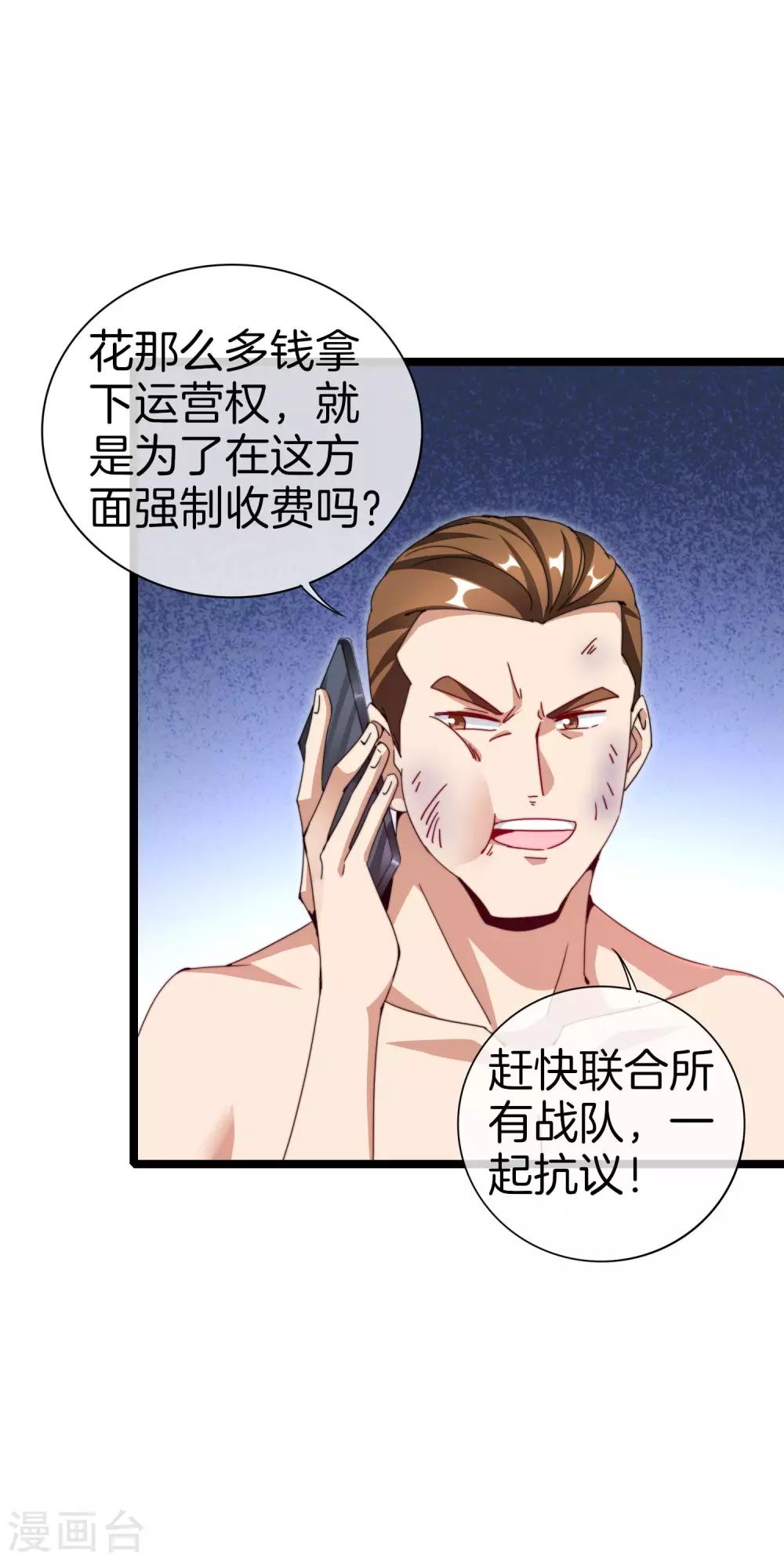 今天开始当首富韩漫全集-第135话 韩国最强打野小黄豆！无删减无遮挡章节图片 