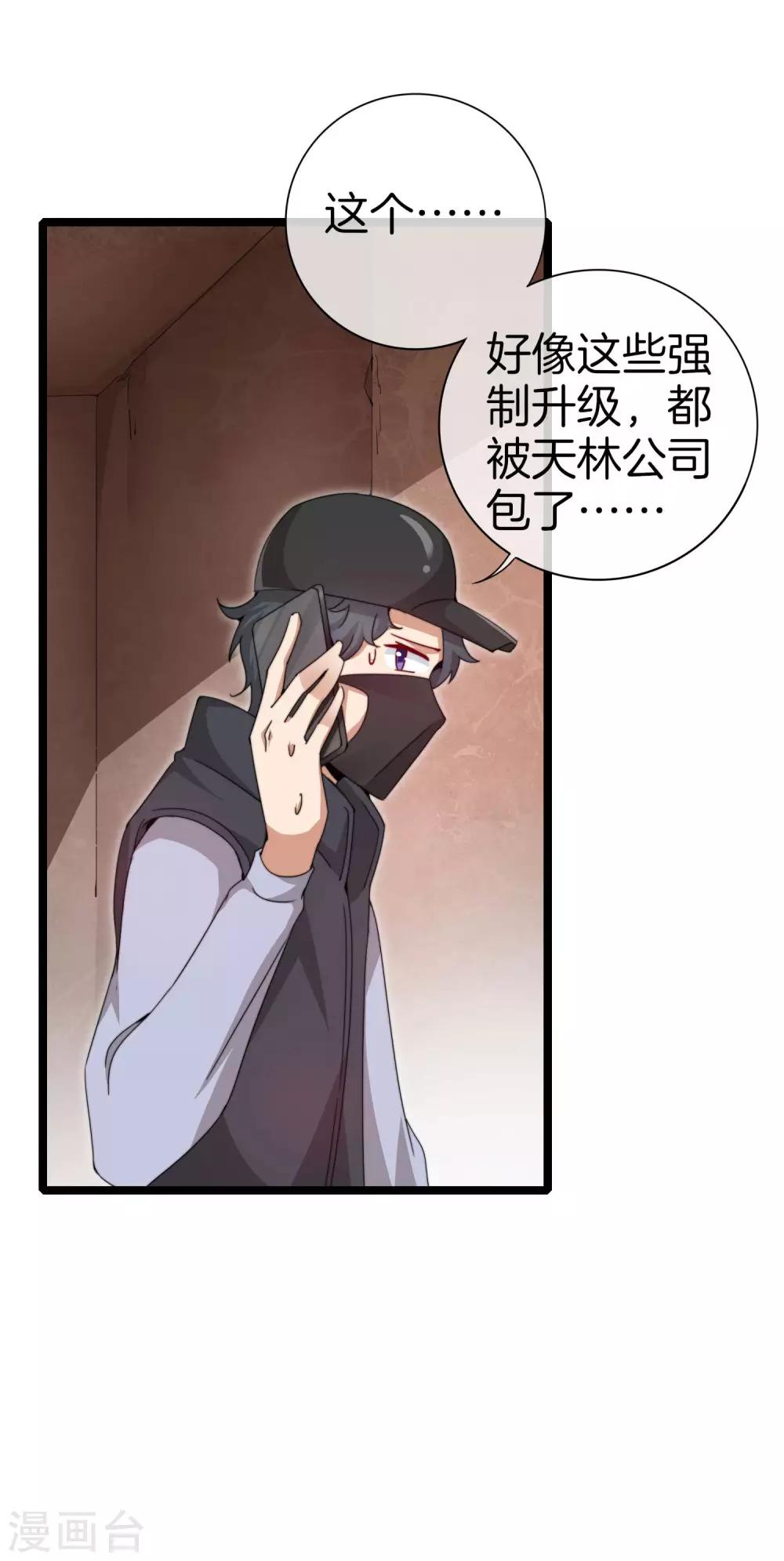 今天开始当首富韩漫全集-第135话 韩国最强打野小黄豆！无删减无遮挡章节图片 