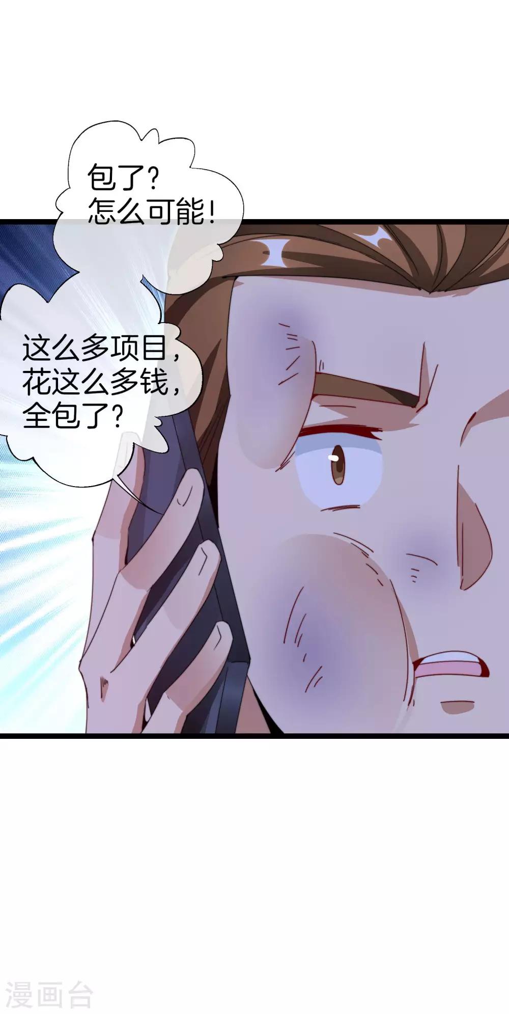 今天开始当首富韩漫全集-第135话 韩国最强打野小黄豆！无删减无遮挡章节图片 