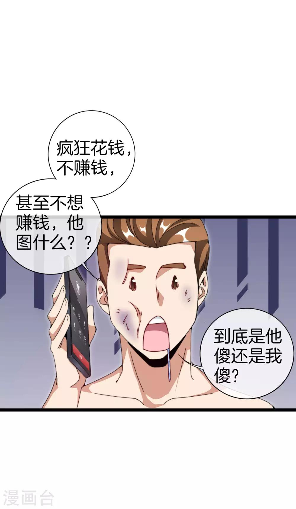 今天开始当首富韩漫全集-第135话 韩国最强打野小黄豆！无删减无遮挡章节图片 