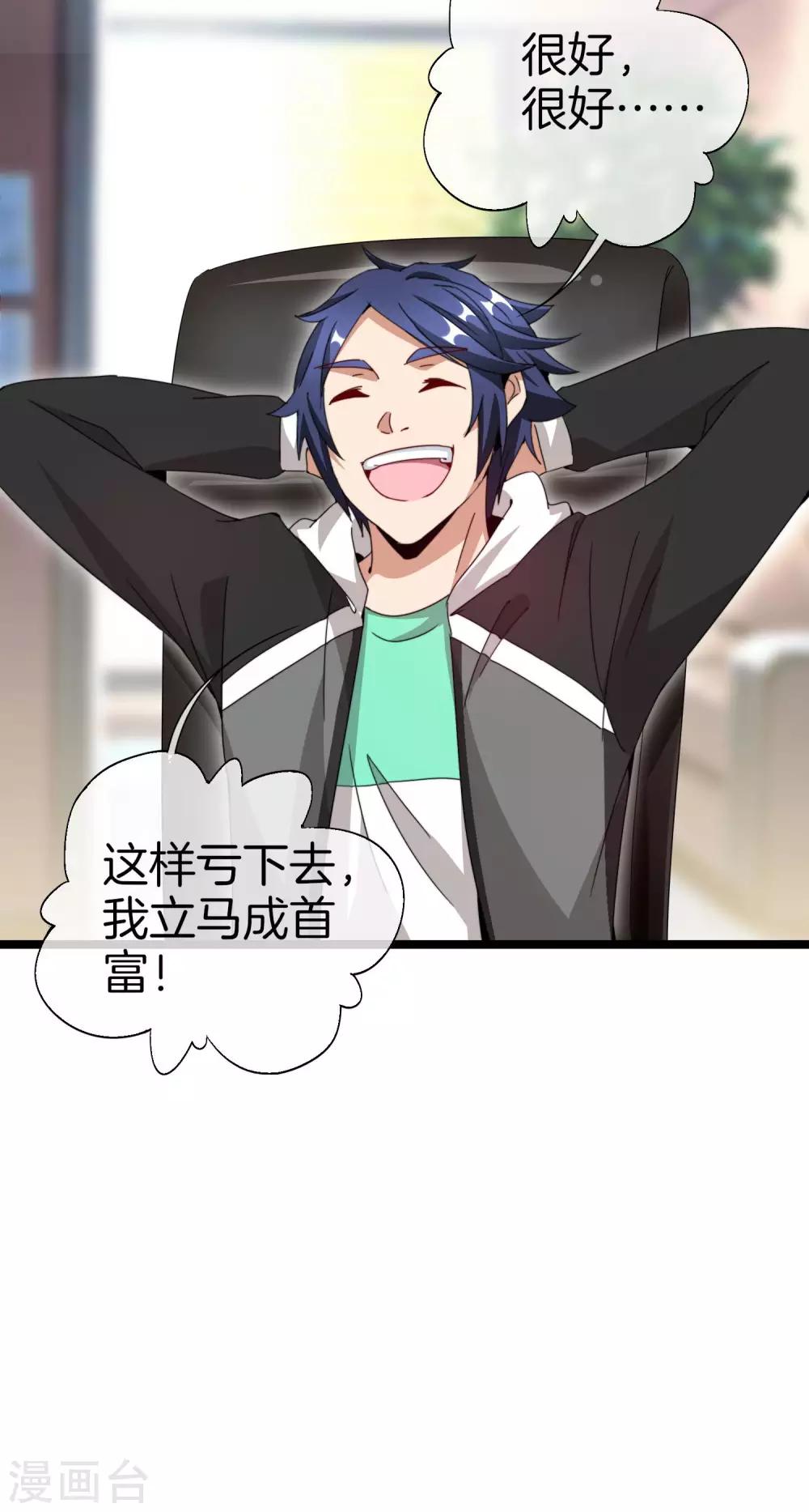 今天开始当首富韩漫全集-第135话 韩国最强打野小黄豆！无删减无遮挡章节图片 