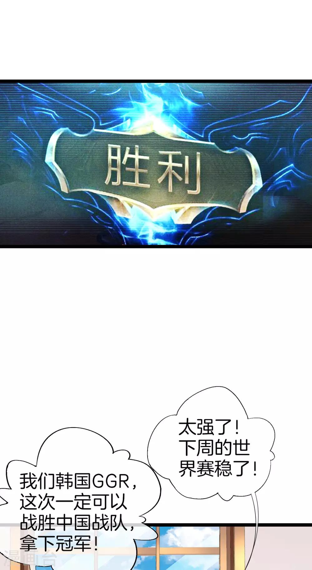 今天开始当首富韩漫全集-第135话 韩国最强打野小黄豆！无删减无遮挡章节图片 