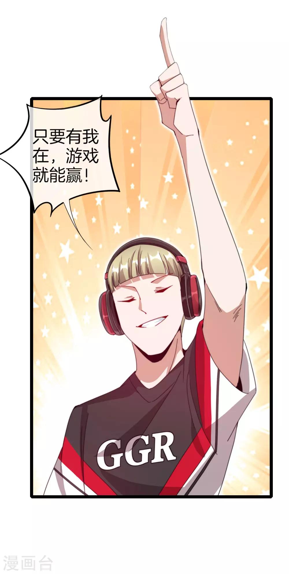 今天开始当首富韩漫全集-第135话 韩国最强打野小黄豆！无删减无遮挡章节图片 