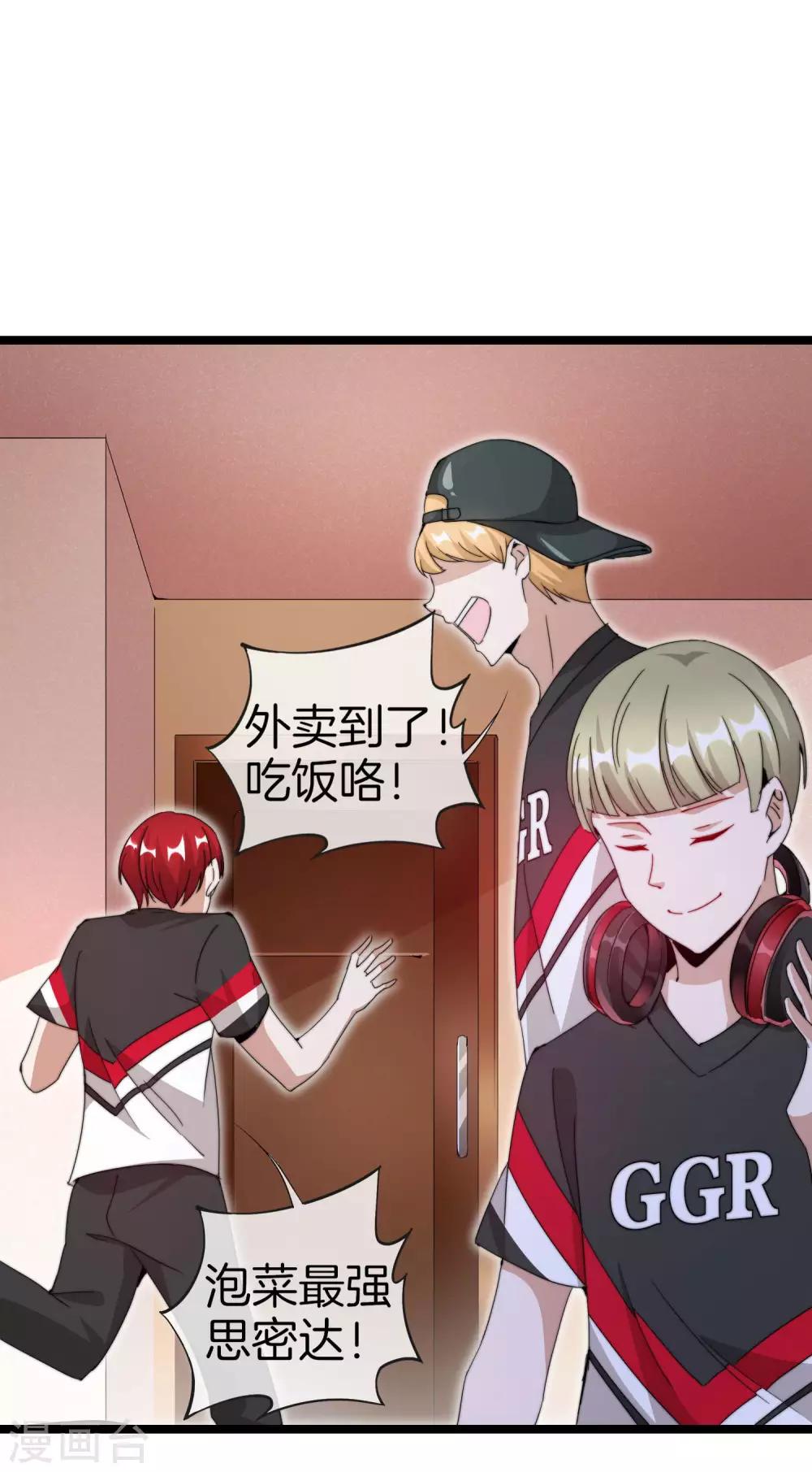 今天开始当首富韩漫全集-第135话 韩国最强打野小黄豆！无删减无遮挡章节图片 