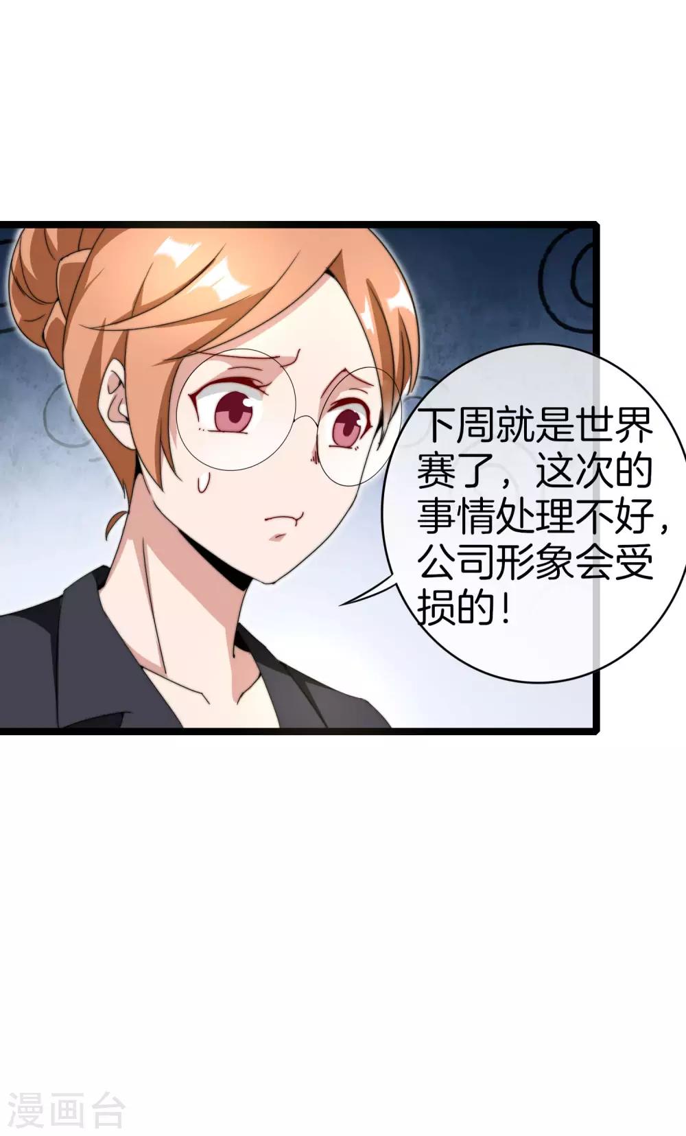 今天开始当首富韩漫全集-第136话 网络水军和网络喷子！无删减无遮挡章节图片 