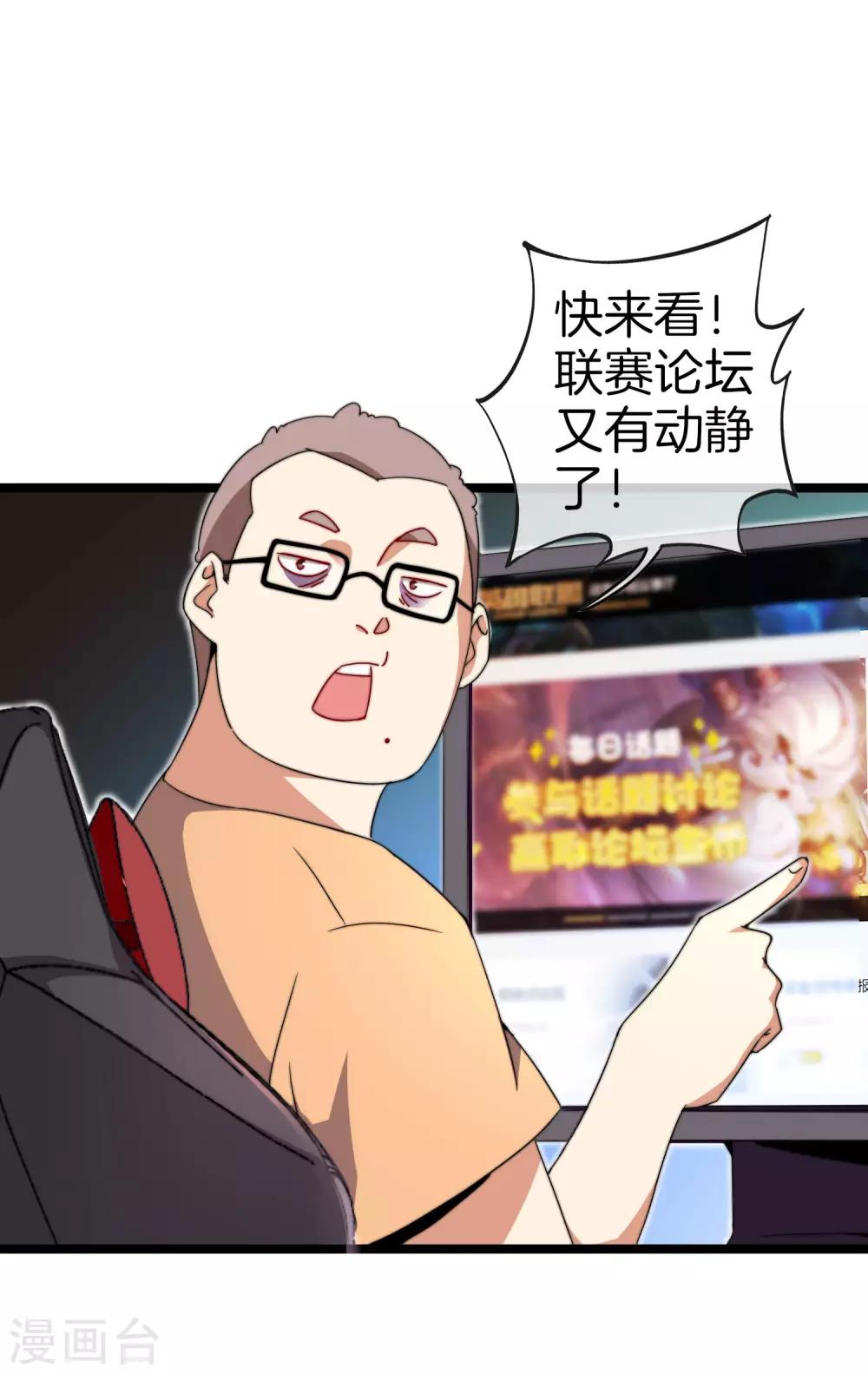 今天开始当首富韩漫全集-第136话 网络水军和网络喷子！无删减无遮挡章节图片 