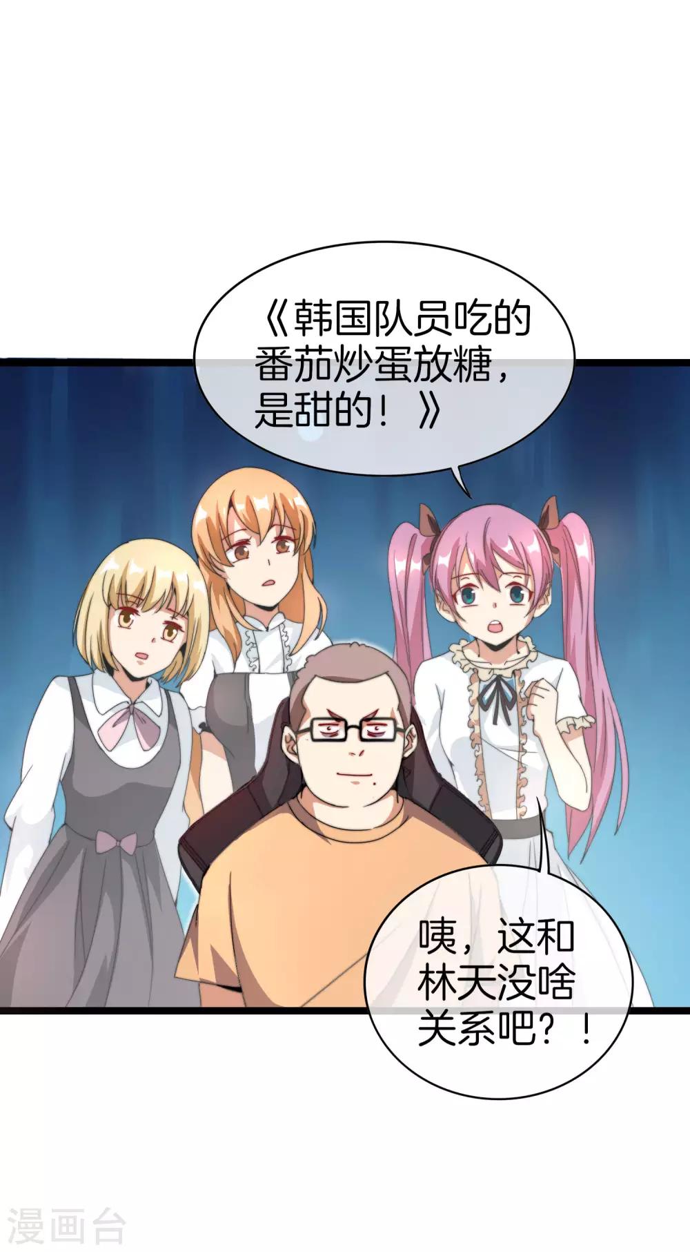 今天开始当首富韩漫全集-第136话 网络水军和网络喷子！无删减无遮挡章节图片 