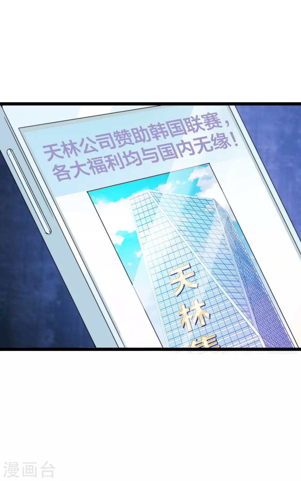 今天开始当首富韩漫全集-第136话 网络水军和网络喷子！无删减无遮挡章节图片 