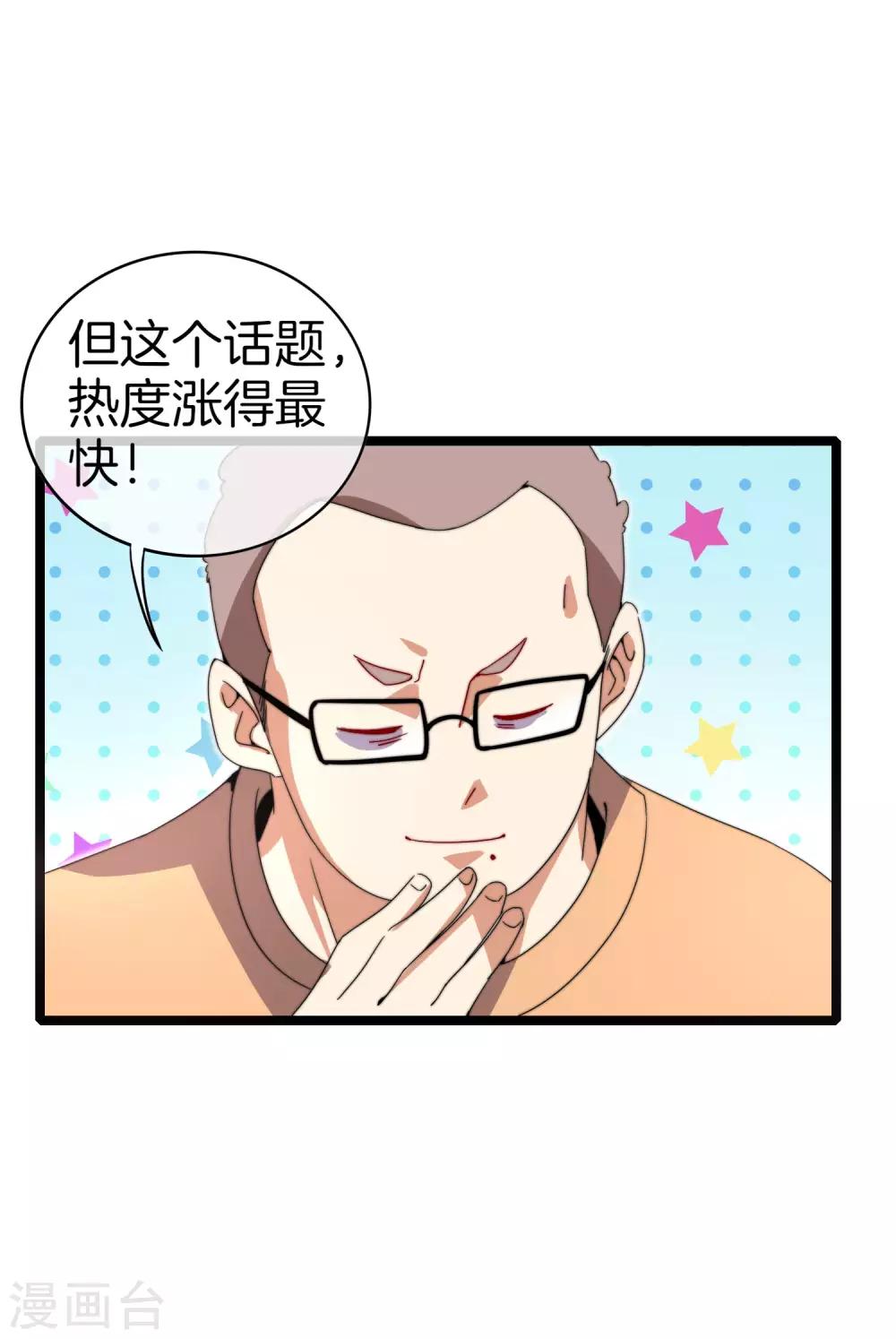 今天开始当首富韩漫全集-第136话 网络水军和网络喷子！无删减无遮挡章节图片 