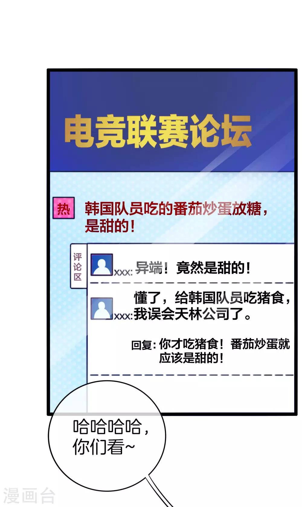 今天开始当首富韩漫全集-第136话 网络水军和网络喷子！无删减无遮挡章节图片 
