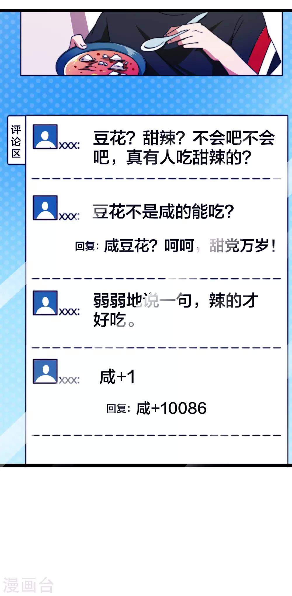 今天开始当首富韩漫全集-第136话 网络水军和网络喷子！无删减无遮挡章节图片 