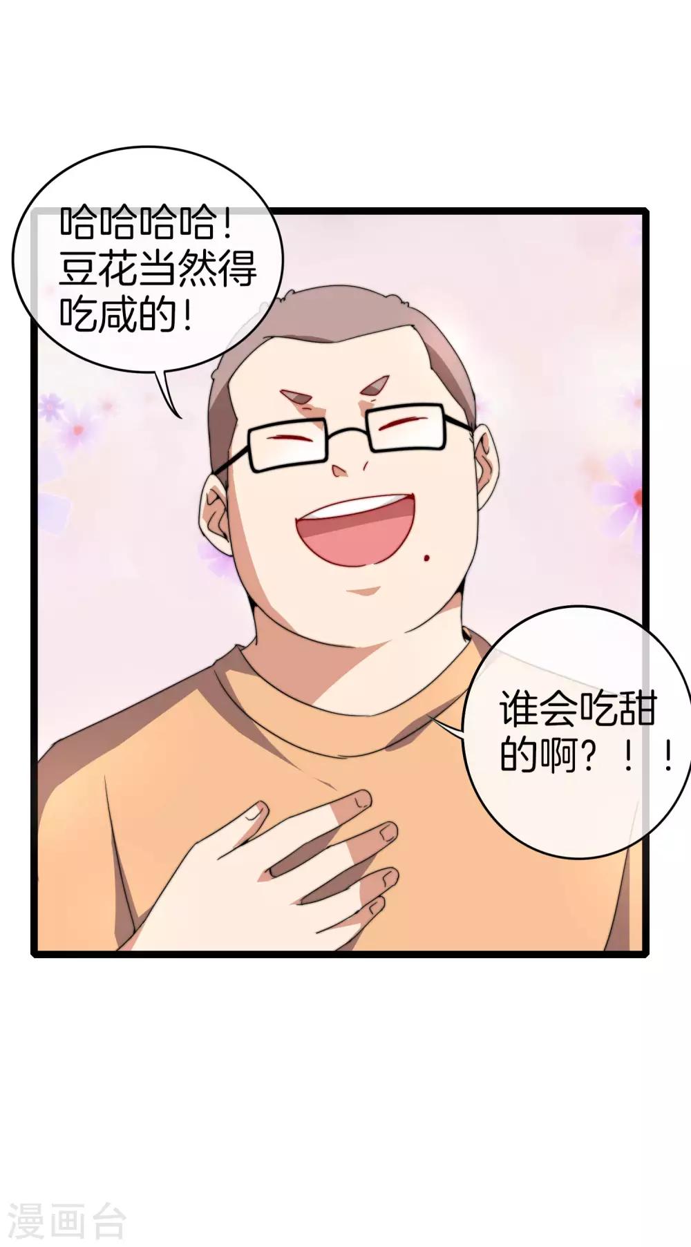 今天开始当首富韩漫全集-第136话 网络水军和网络喷子！无删减无遮挡章节图片 