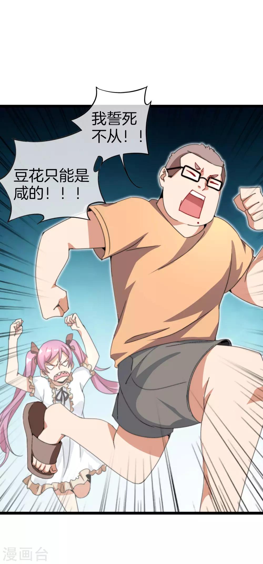 今天开始当首富韩漫全集-第136话 网络水军和网络喷子！无删减无遮挡章节图片 