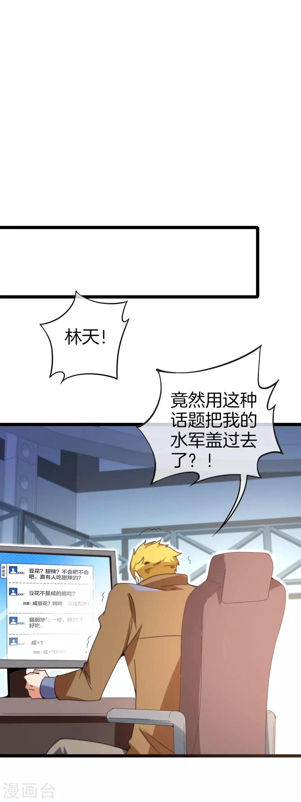 今天开始当首富韩漫全集-第136话 网络水军和网络喷子！无删减无遮挡章节图片 