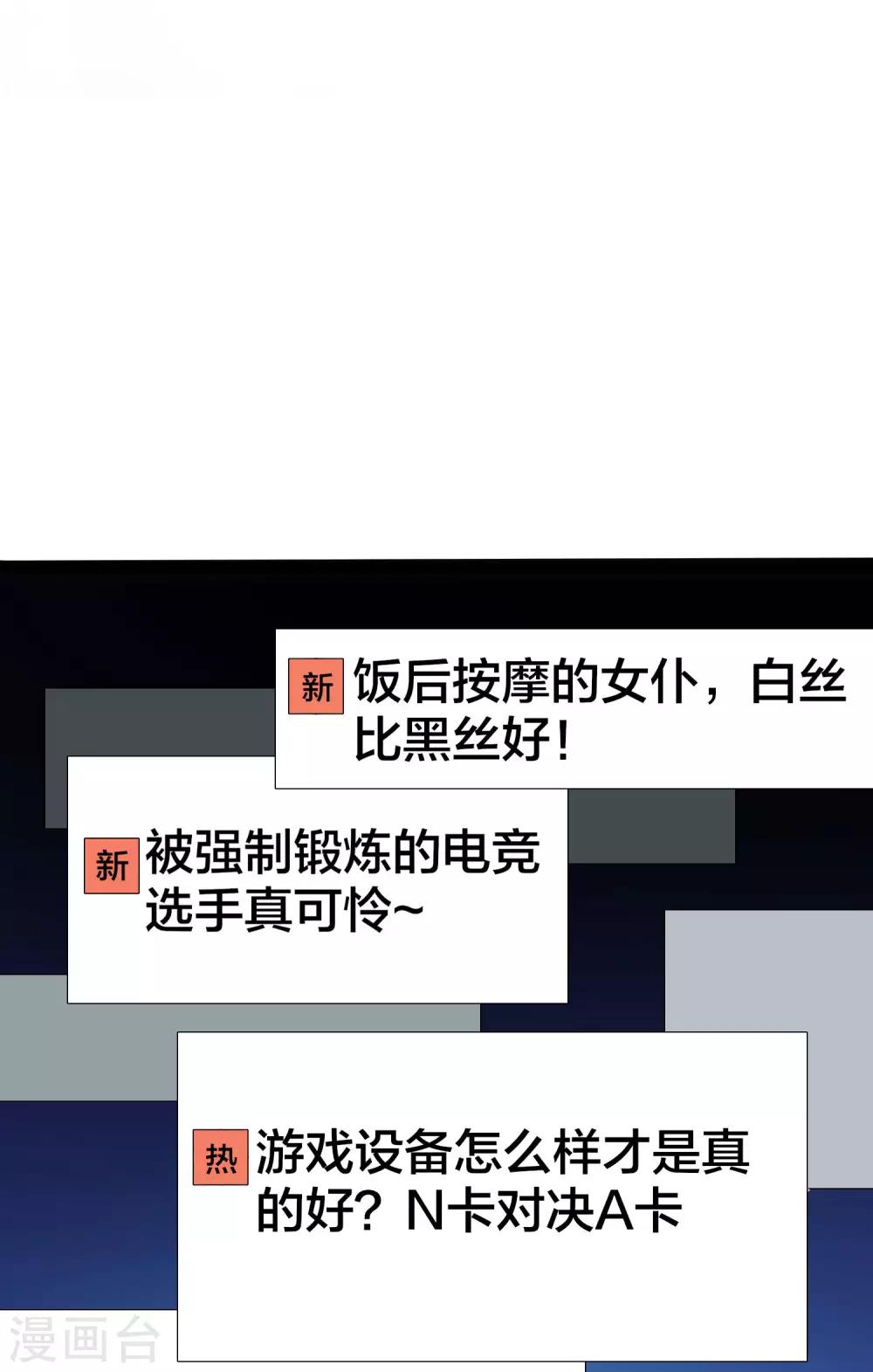 今天开始当首富韩漫全集-第136话 网络水军和网络喷子！无删减无遮挡章节图片 