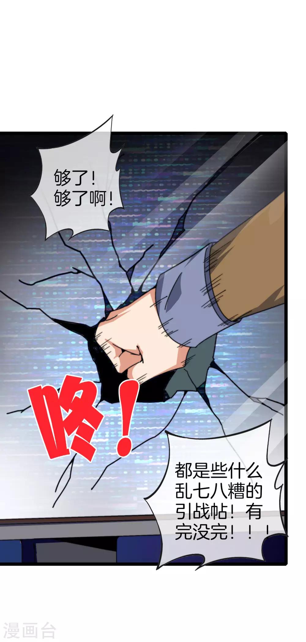 今天开始当首富韩漫全集-第136话 网络水军和网络喷子！无删减无遮挡章节图片 