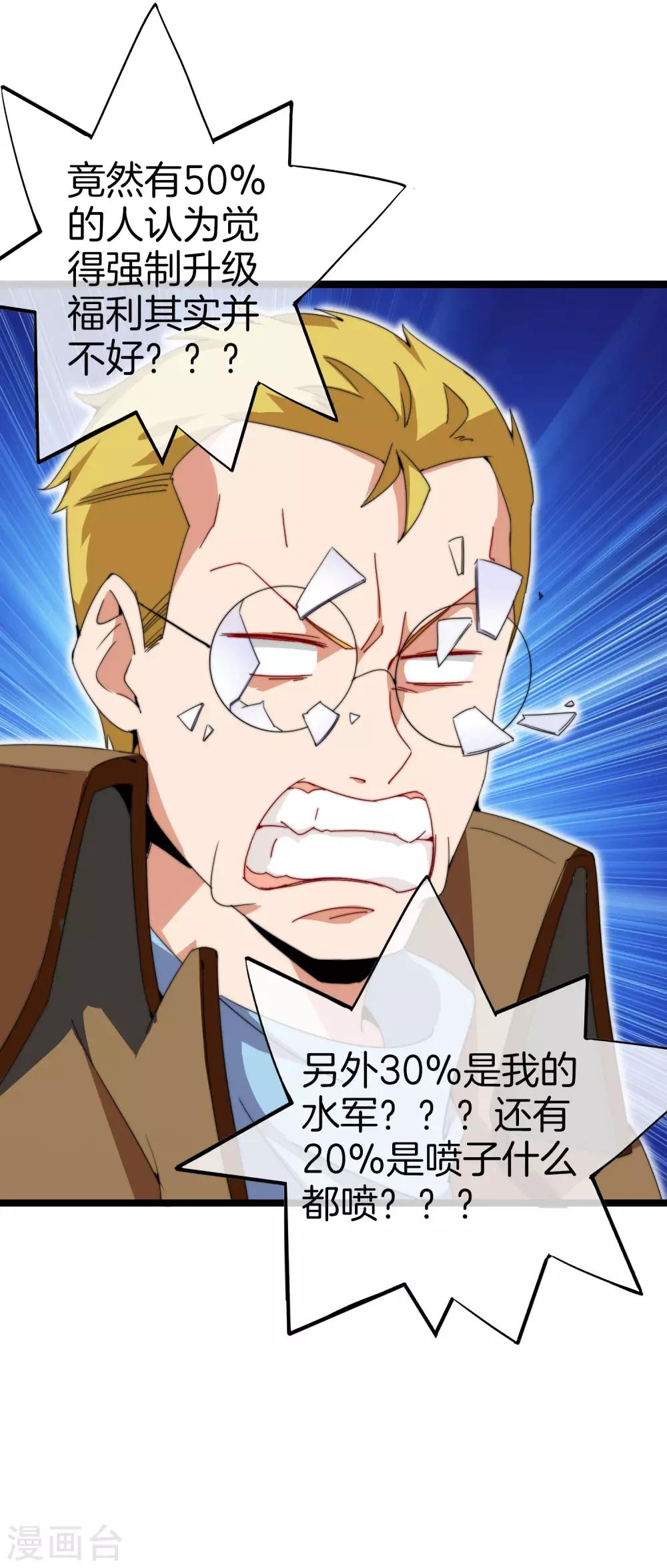 今天开始当首富韩漫全集-第136话 网络水军和网络喷子！无删减无遮挡章节图片 