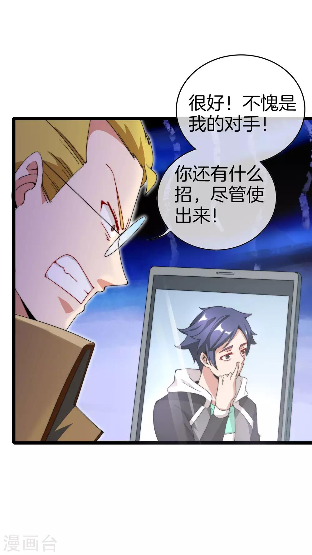 今天开始当首富韩漫全集-第136话 网络水军和网络喷子！无删减无遮挡章节图片 