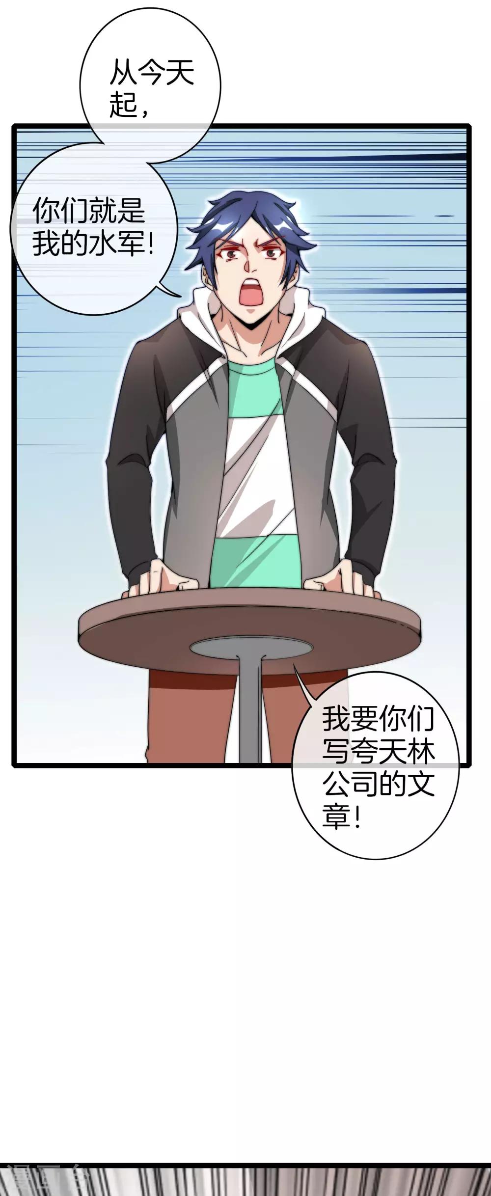 今天开始当首富韩漫全集-第136话 网络水军和网络喷子！无删减无遮挡章节图片 