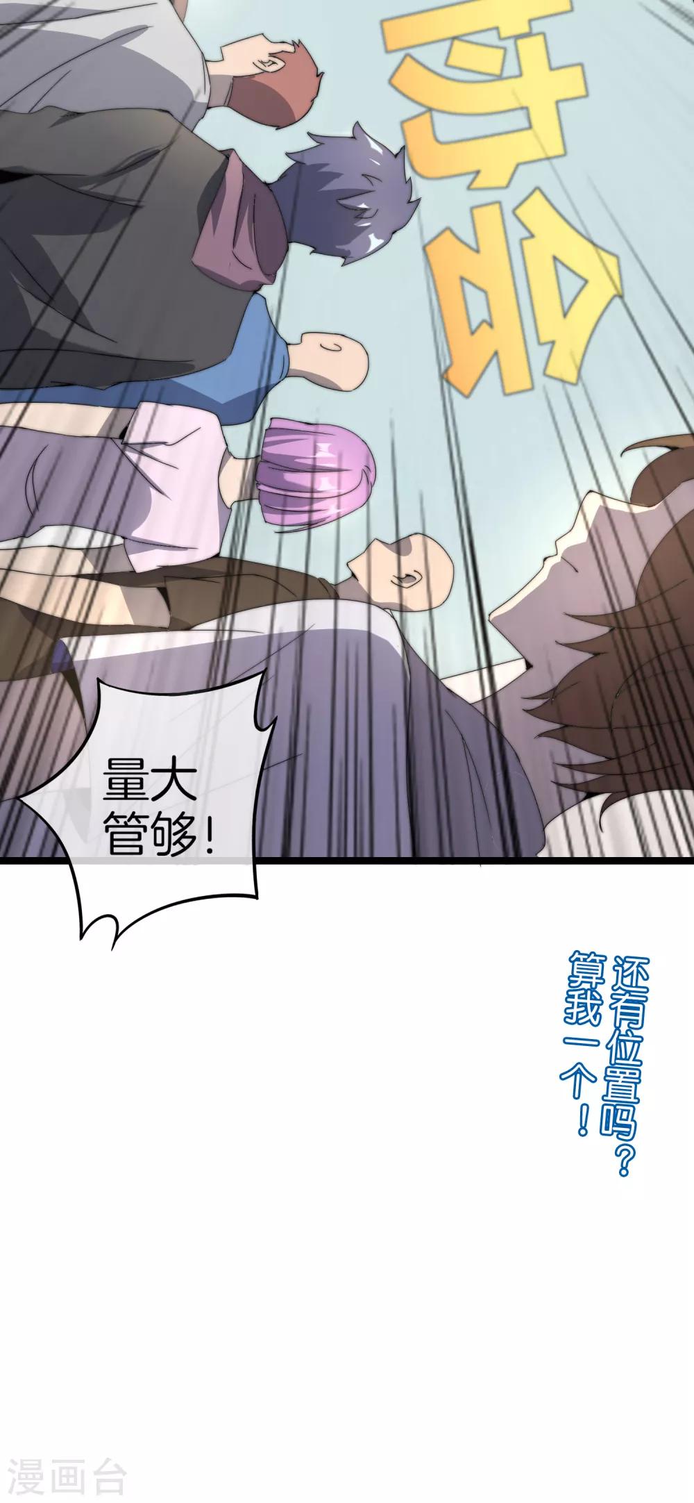 今天开始当首富韩漫全集-第136话 网络水军和网络喷子！无删减无遮挡章节图片 