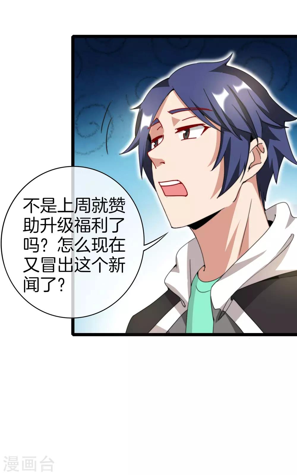 今天开始当首富韩漫全集-第136话 网络水军和网络喷子！无删减无遮挡章节图片 