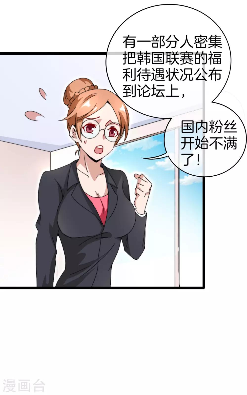 今天开始当首富韩漫全集-第136话 网络水军和网络喷子！无删减无遮挡章节图片 