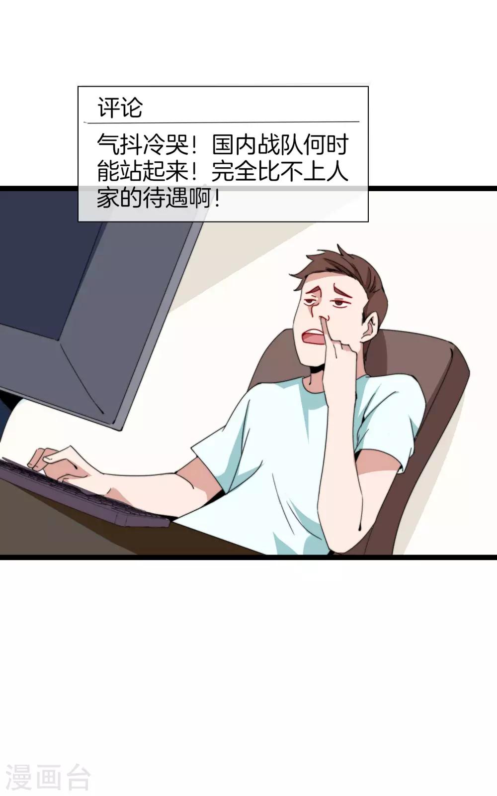 今天开始当首富韩漫全集-第136话 网络水军和网络喷子！无删减无遮挡章节图片 
