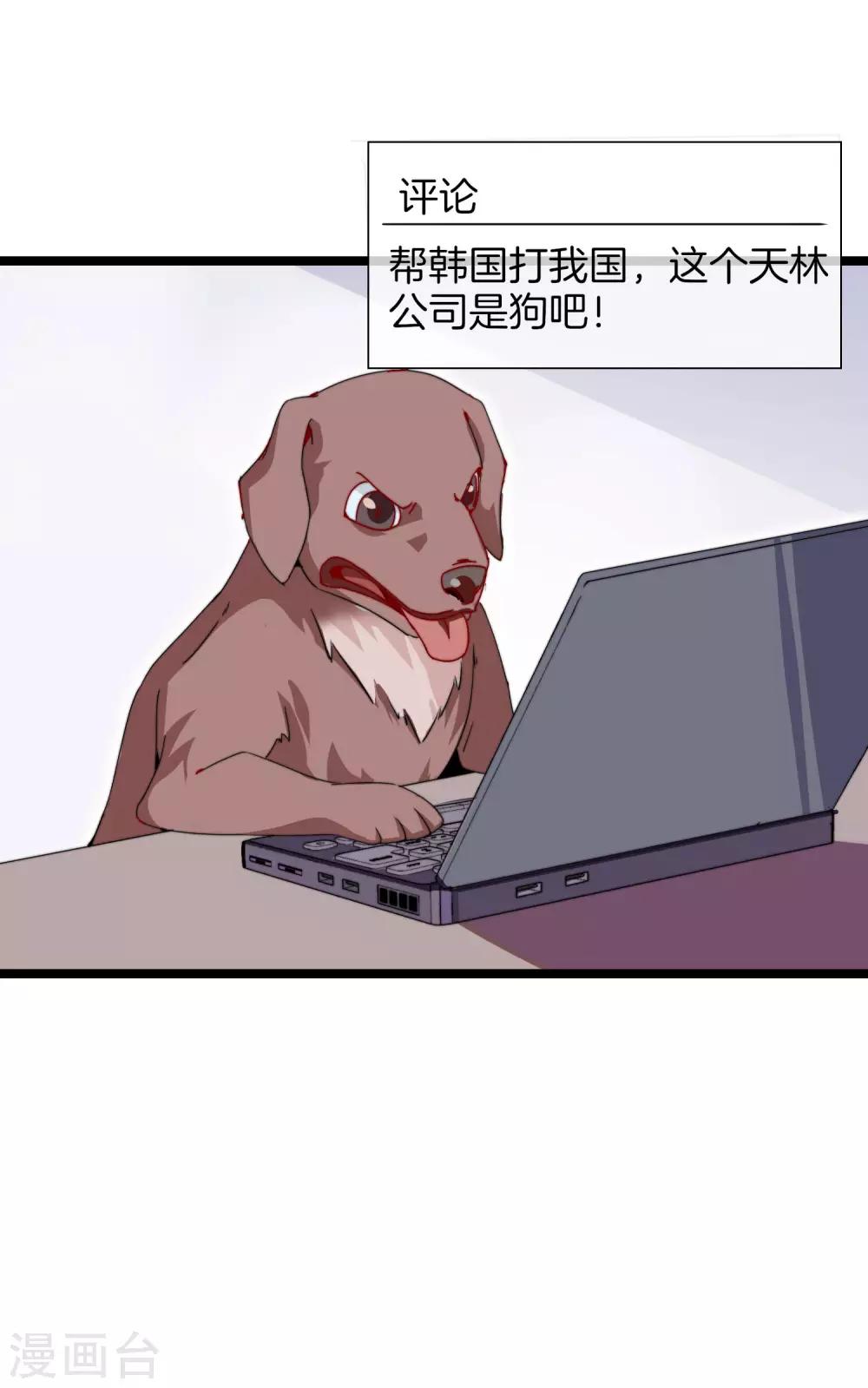 今天开始当首富韩漫全集-第136话 网络水军和网络喷子！无删减无遮挡章节图片 