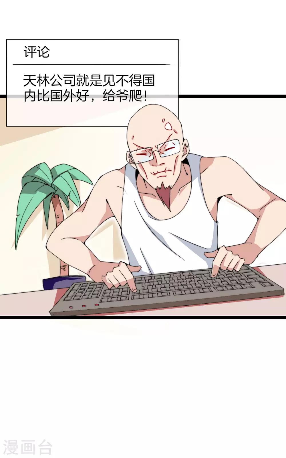 今天开始当首富韩漫全集-第136话 网络水军和网络喷子！无删减无遮挡章节图片 