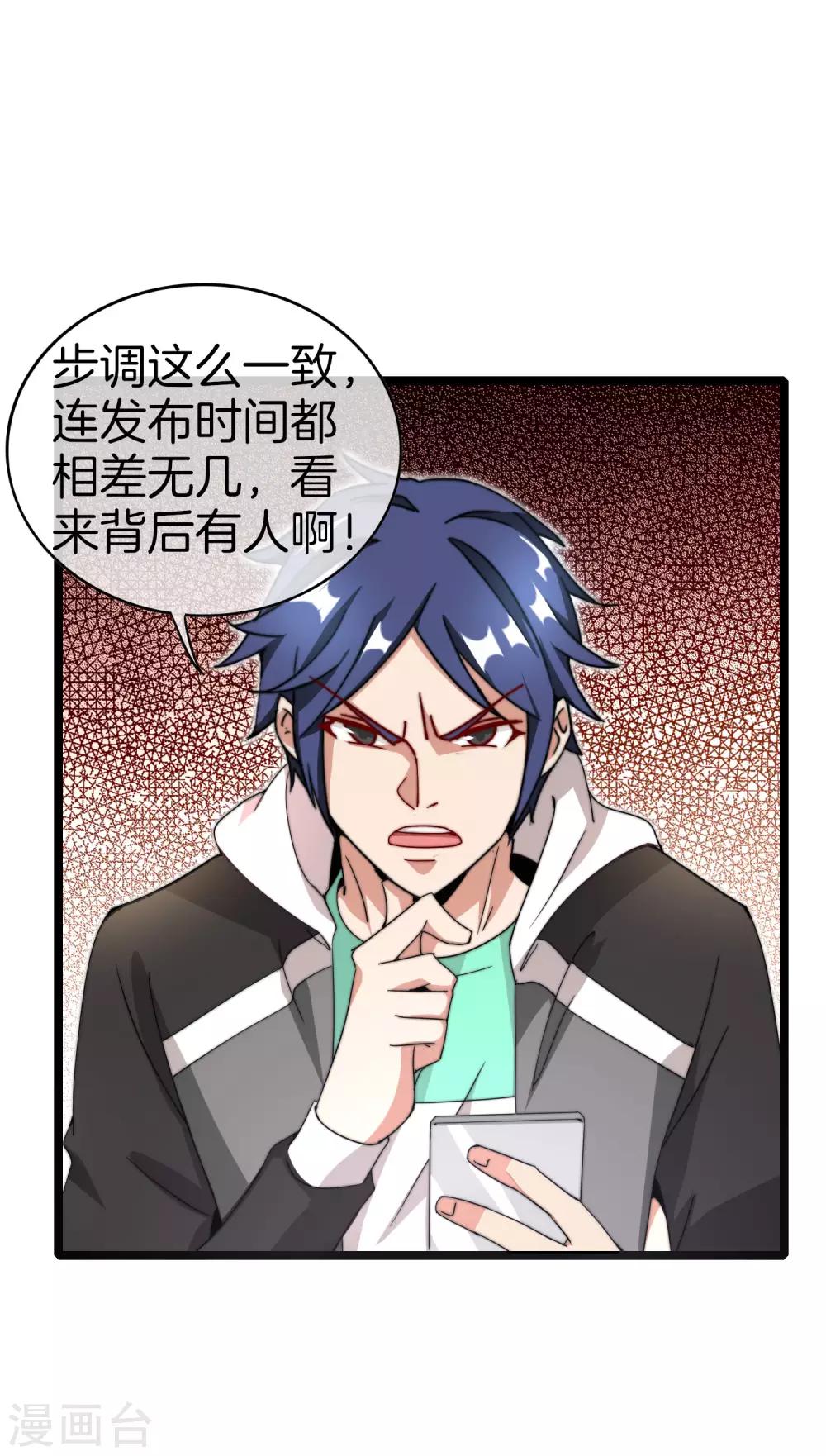 今天开始当首富韩漫全集-第136话 网络水军和网络喷子！无删减无遮挡章节图片 
