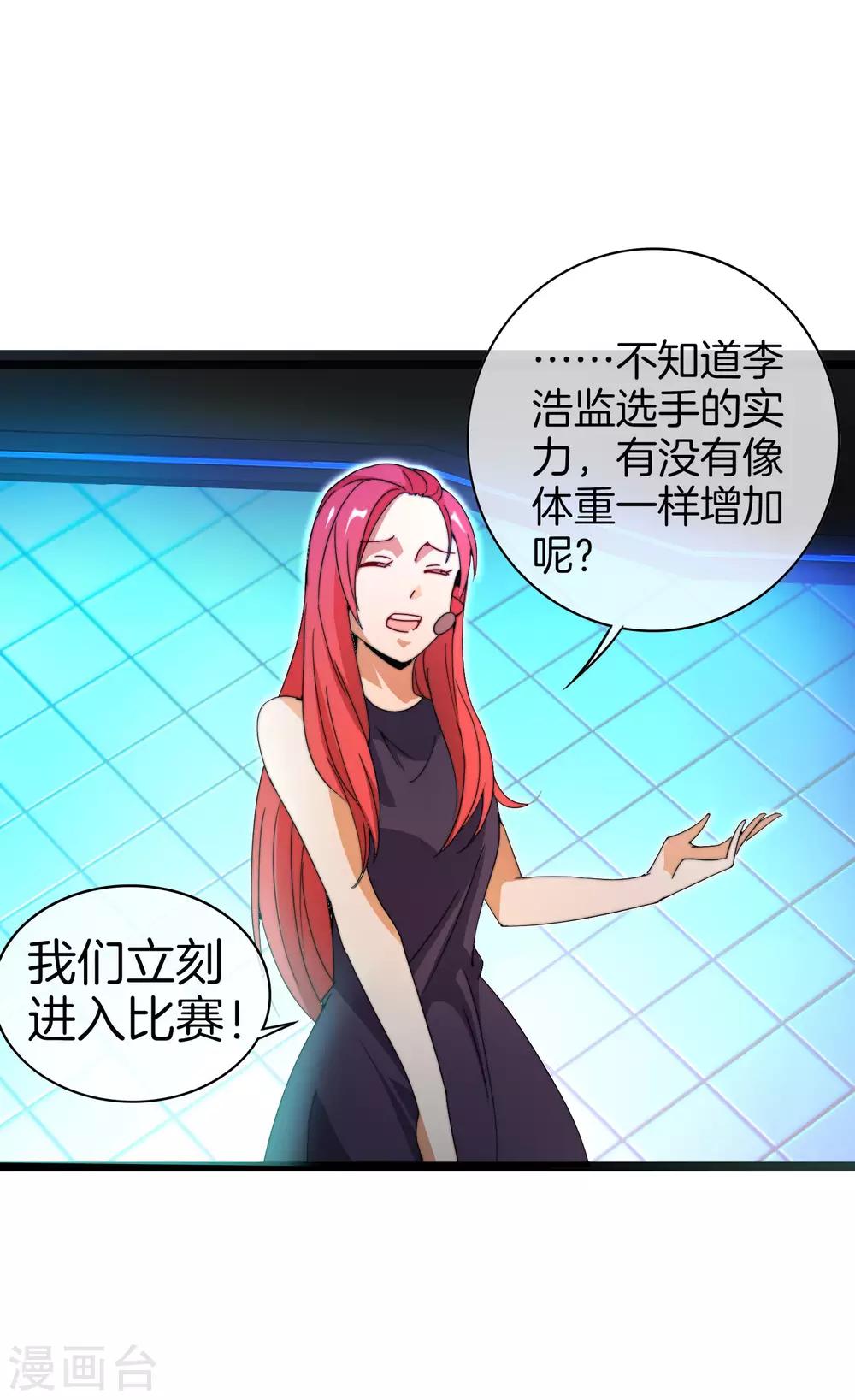 今天开始当首富韩漫全集-第137话 世界赛抗韩先锋！无删减无遮挡章节图片 