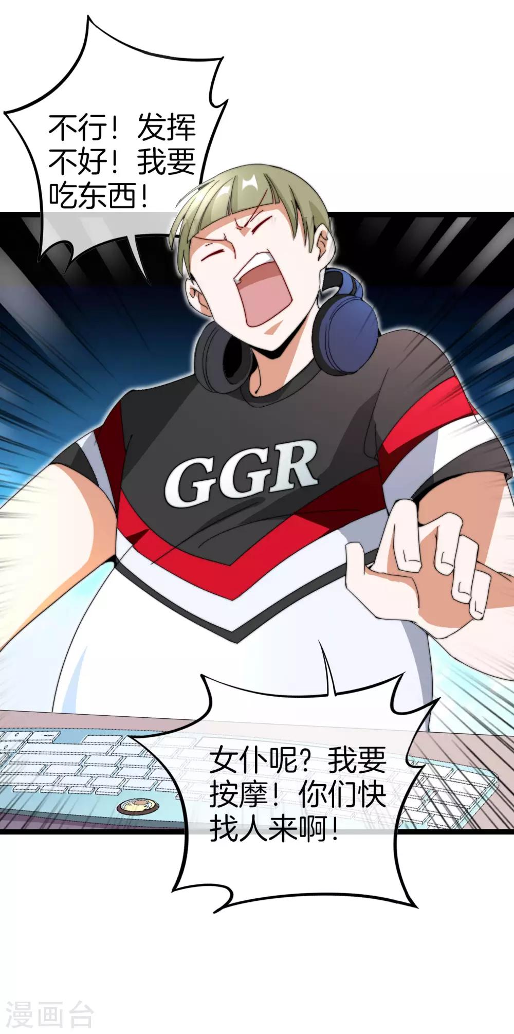 今天开始当首富韩漫全集-第137话 世界赛抗韩先锋！无删减无遮挡章节图片 