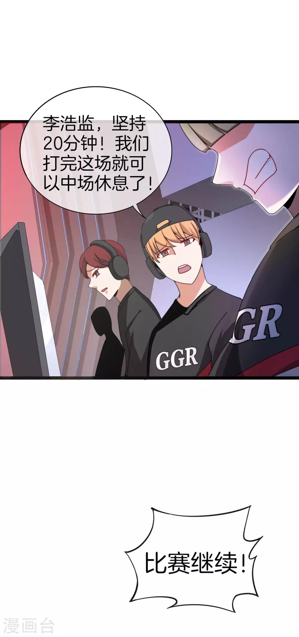 今天开始当首富韩漫全集-第137话 世界赛抗韩先锋！无删减无遮挡章节图片 