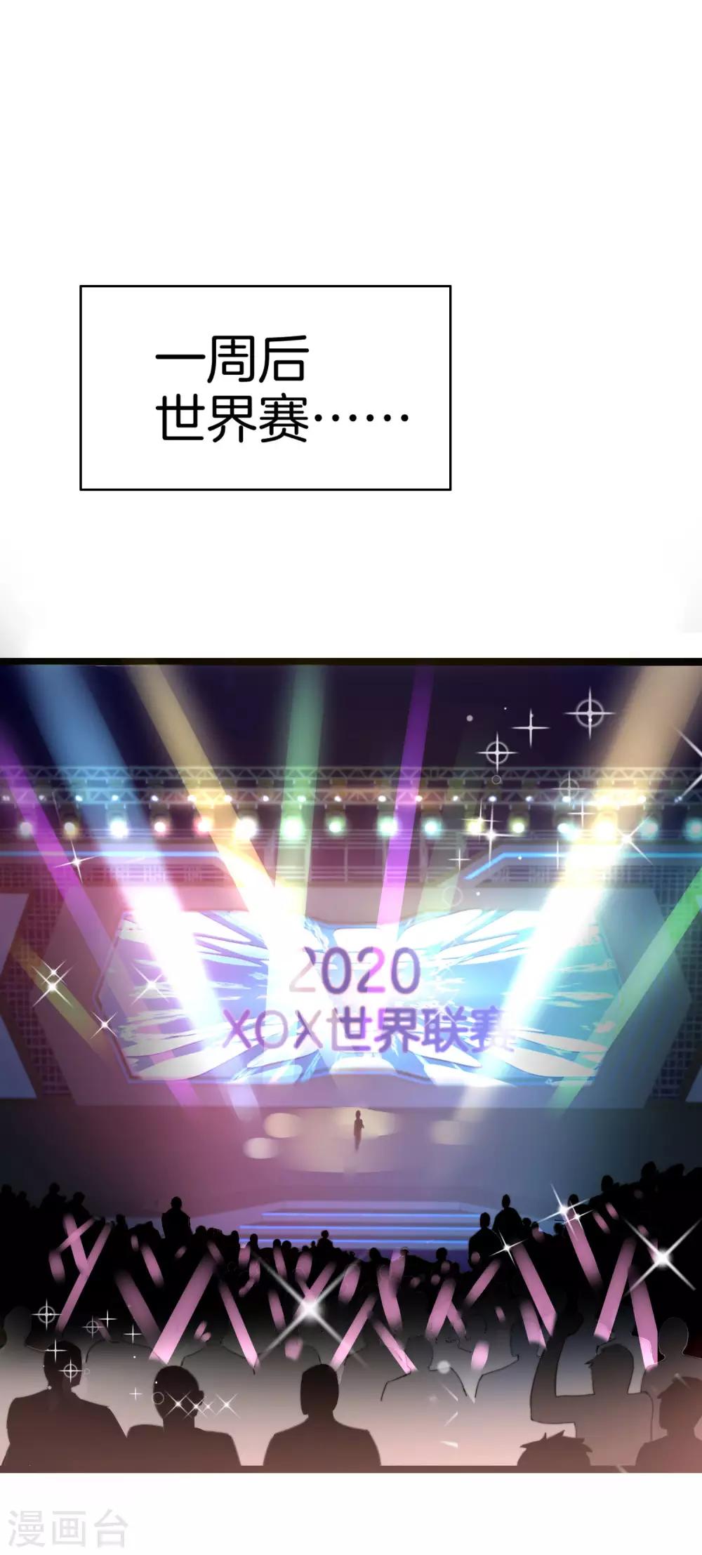 今天开始当首富韩漫全集-第137话 世界赛抗韩先锋！无删减无遮挡章节图片 
