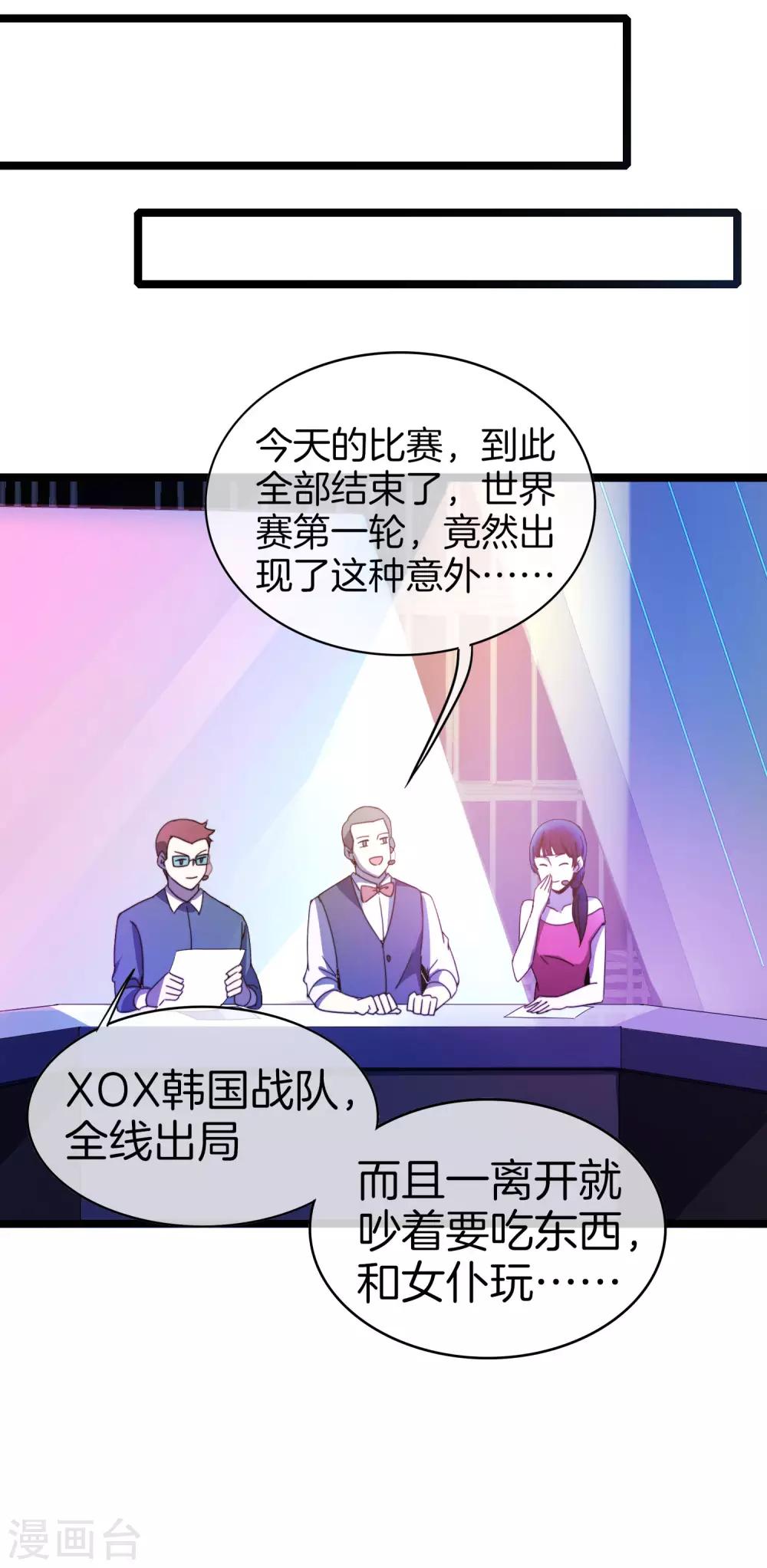 今天开始当首富韩漫全集-第137话 世界赛抗韩先锋！无删减无遮挡章节图片 