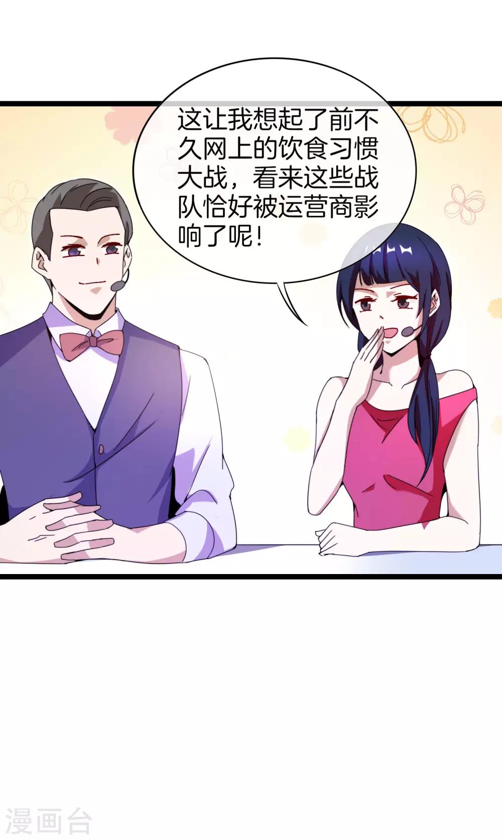 今天开始当首富韩漫全集-第137话 世界赛抗韩先锋！无删减无遮挡章节图片 