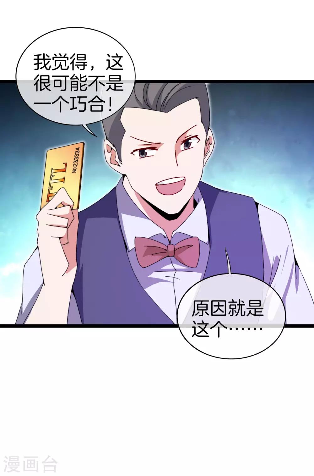 今天开始当首富韩漫全集-第137话 世界赛抗韩先锋！无删减无遮挡章节图片 