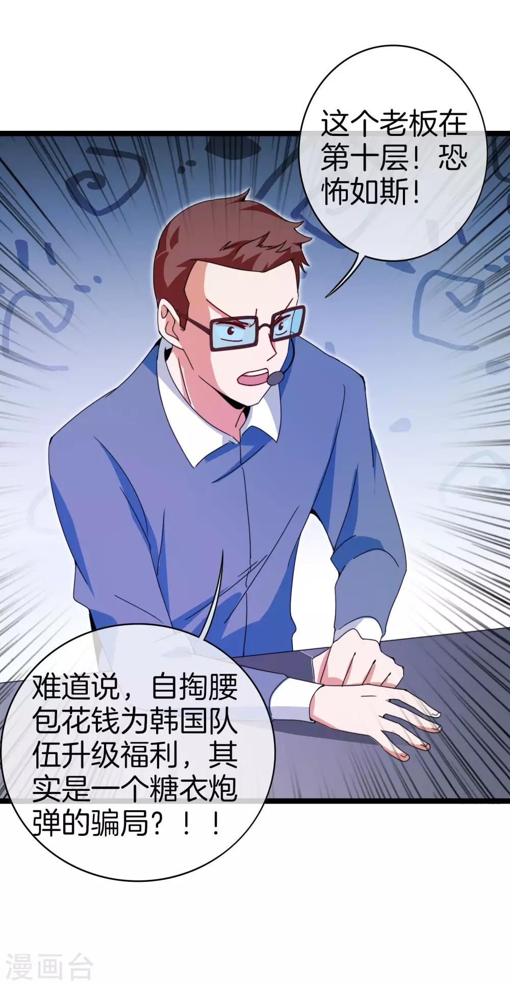 今天开始当首富韩漫全集-第137话 世界赛抗韩先锋！无删减无遮挡章节图片 