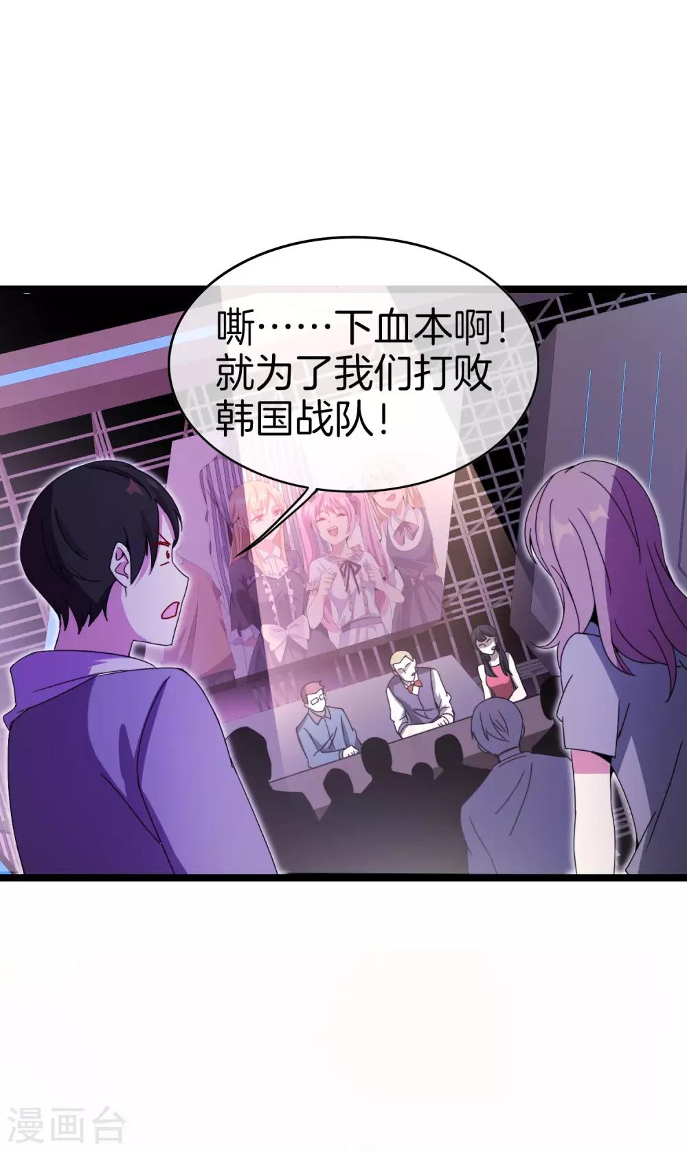 今天开始当首富韩漫全集-第137话 世界赛抗韩先锋！无删减无遮挡章节图片 