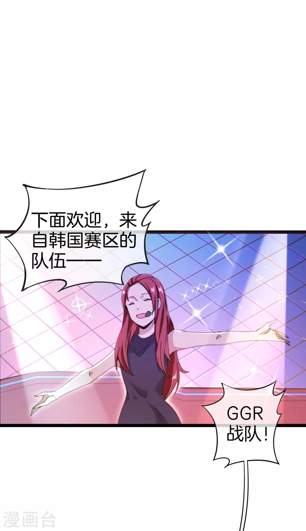今天开始当首富韩漫全集-第137话 世界赛抗韩先锋！无删减无遮挡章节图片 