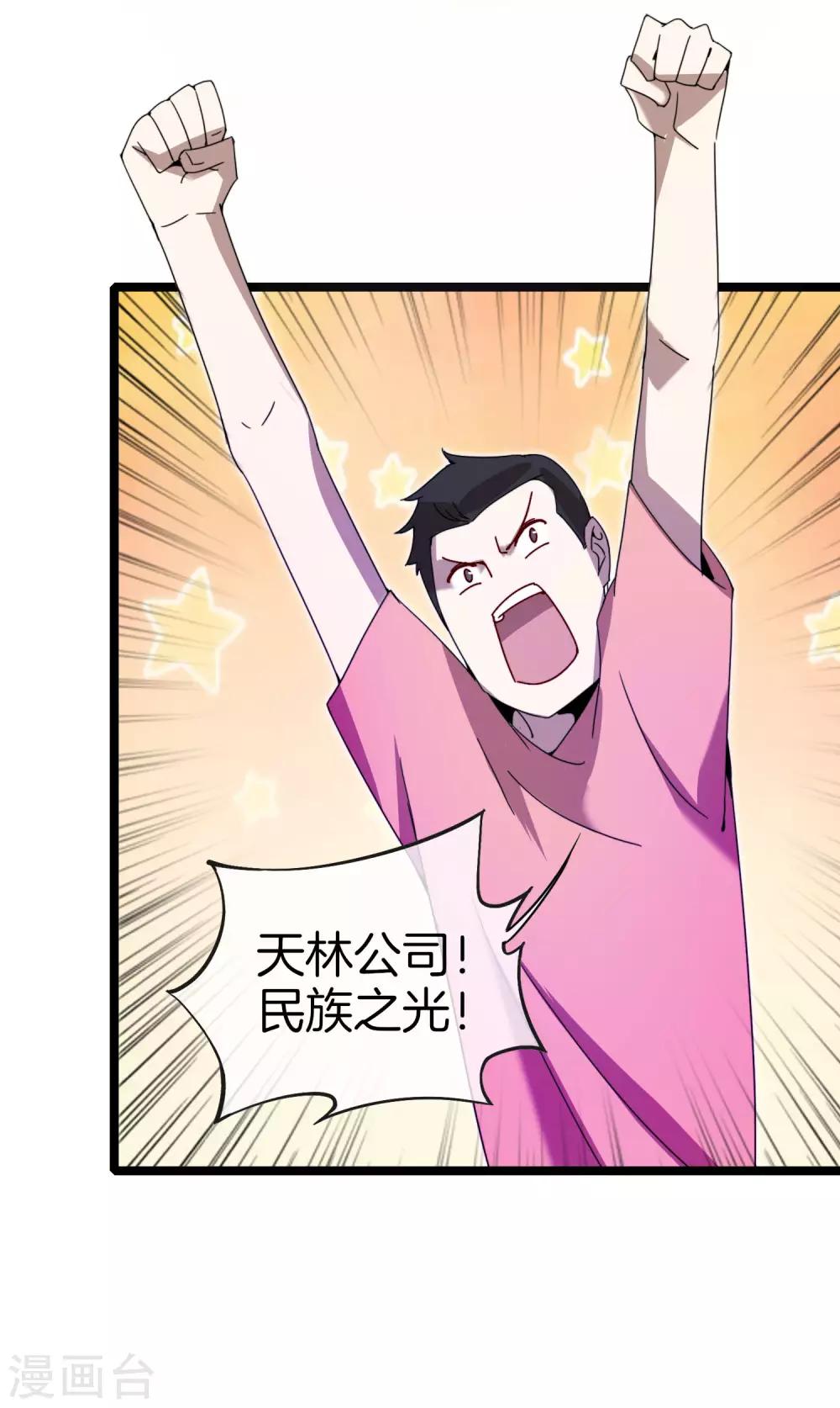 今天开始当首富韩漫全集-第137话 世界赛抗韩先锋！无删减无遮挡章节图片 